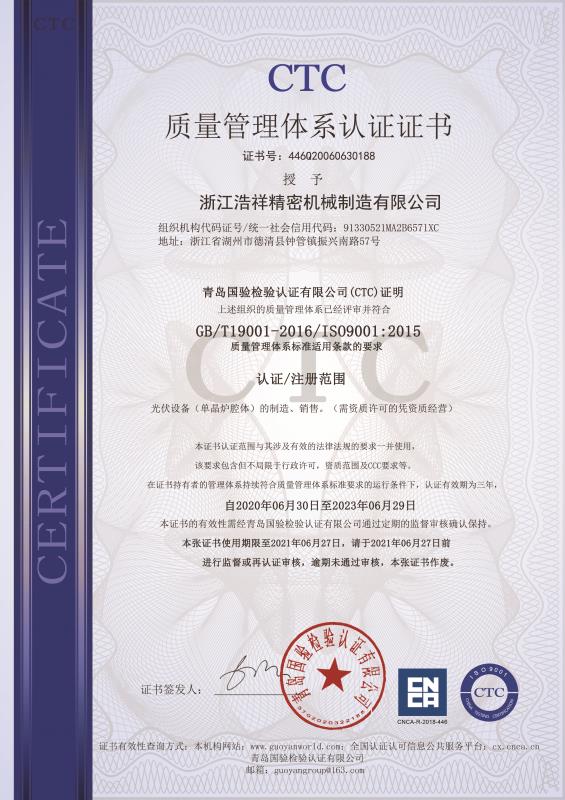 蓝鲸体育直播通过ISO9001质量体系认证